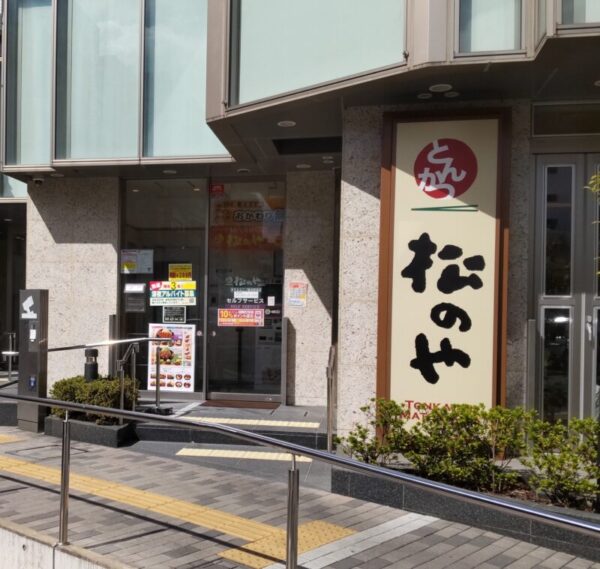 松のや　横浜店